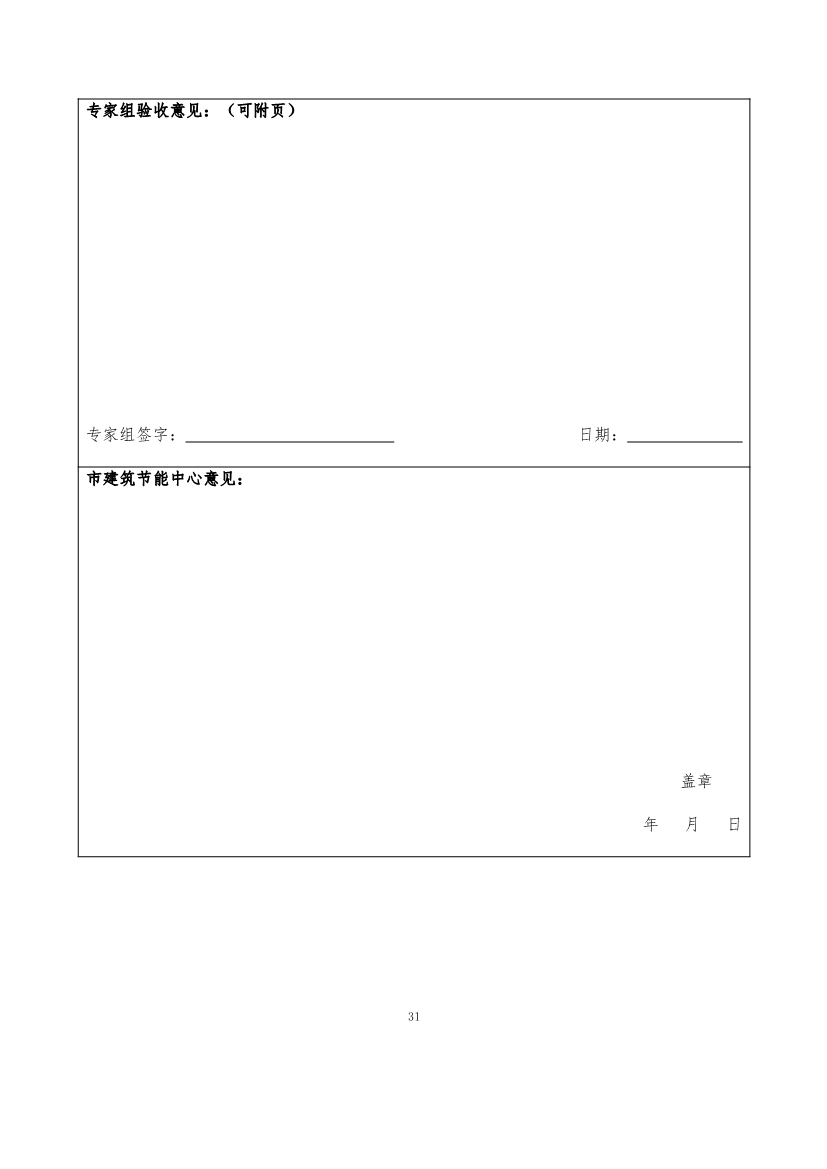 最高补助1500万元！《重庆市绿色低碳建筑示范项目和资金管理办法》印发！(图21)