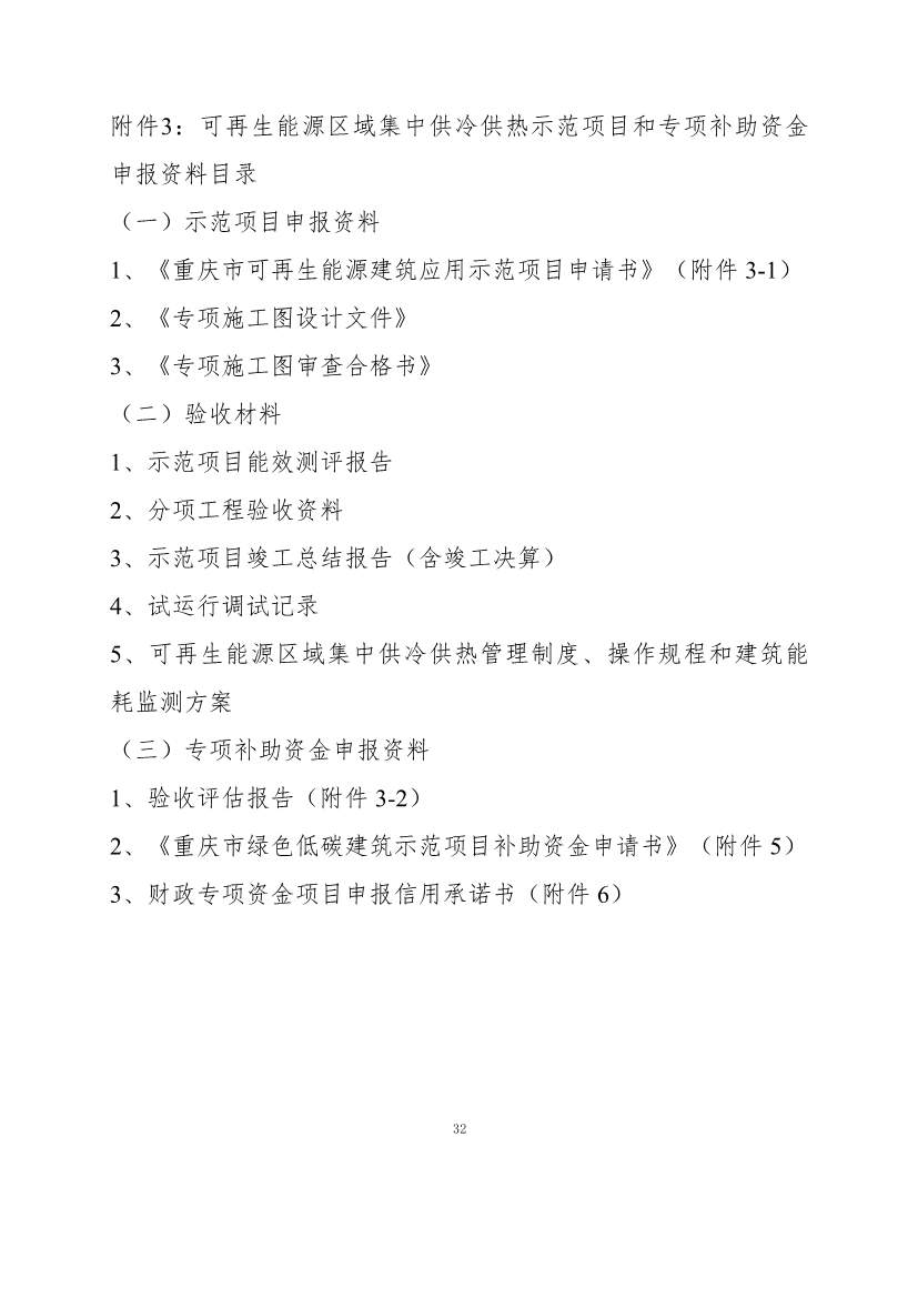 最高补助1500万元！《重庆市绿色低碳建筑示范项目和资金管理办法》印发！(图22)