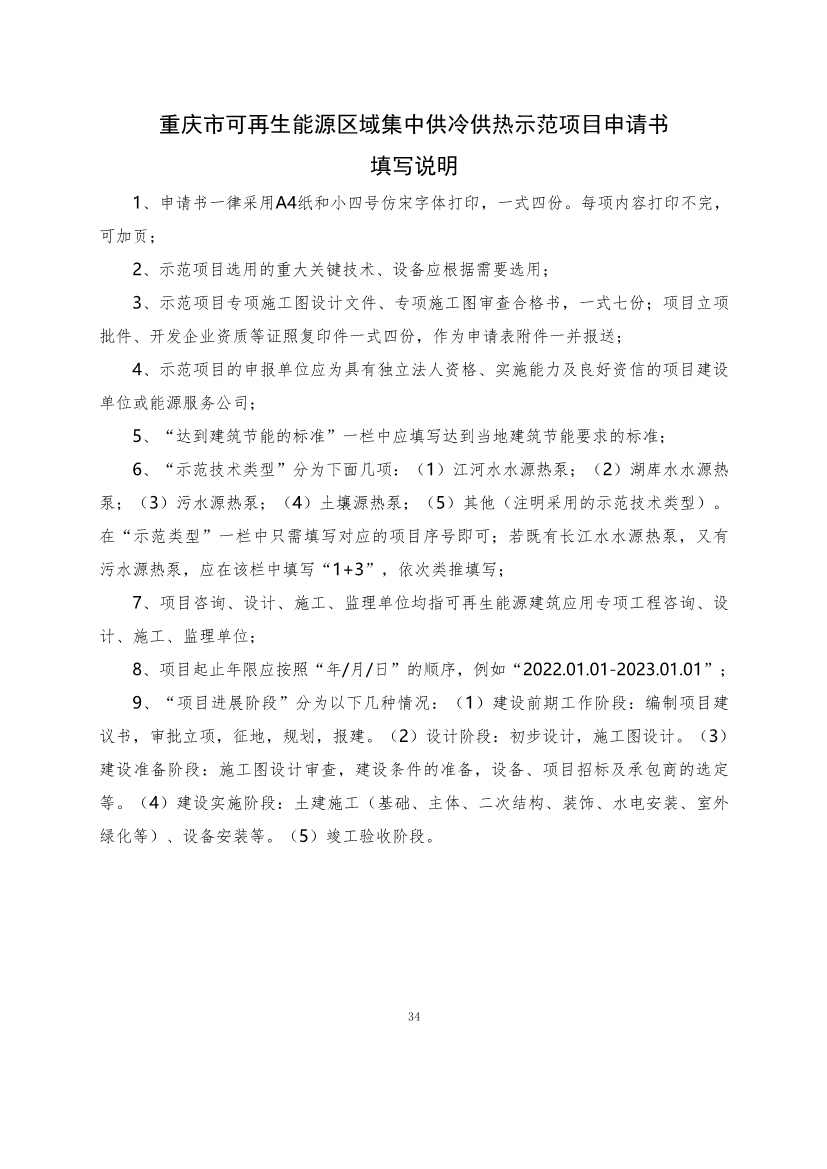最高补助1500万元！《重庆市绿色低碳建筑示范项目和资金管理办法》印发！(图24)
