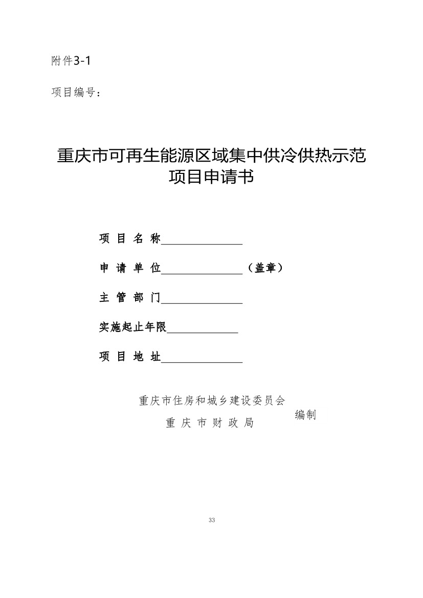 最高补助1500万元！《重庆市绿色低碳建筑示范项目和资金管理办法》印发！(图23)
