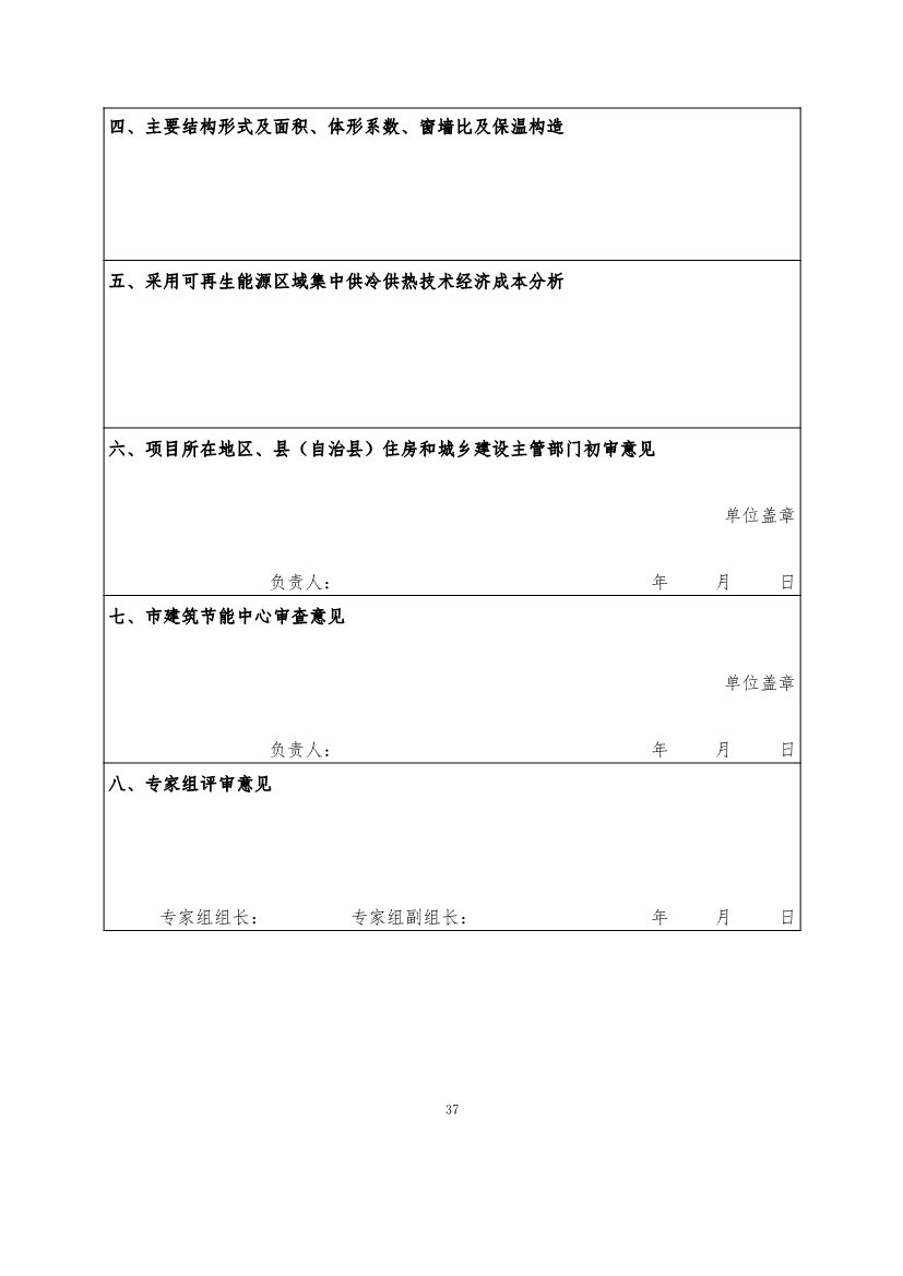 最高补助1500万元！《重庆市绿色低碳建筑示范项目和资金管理办法》印发！(图27)