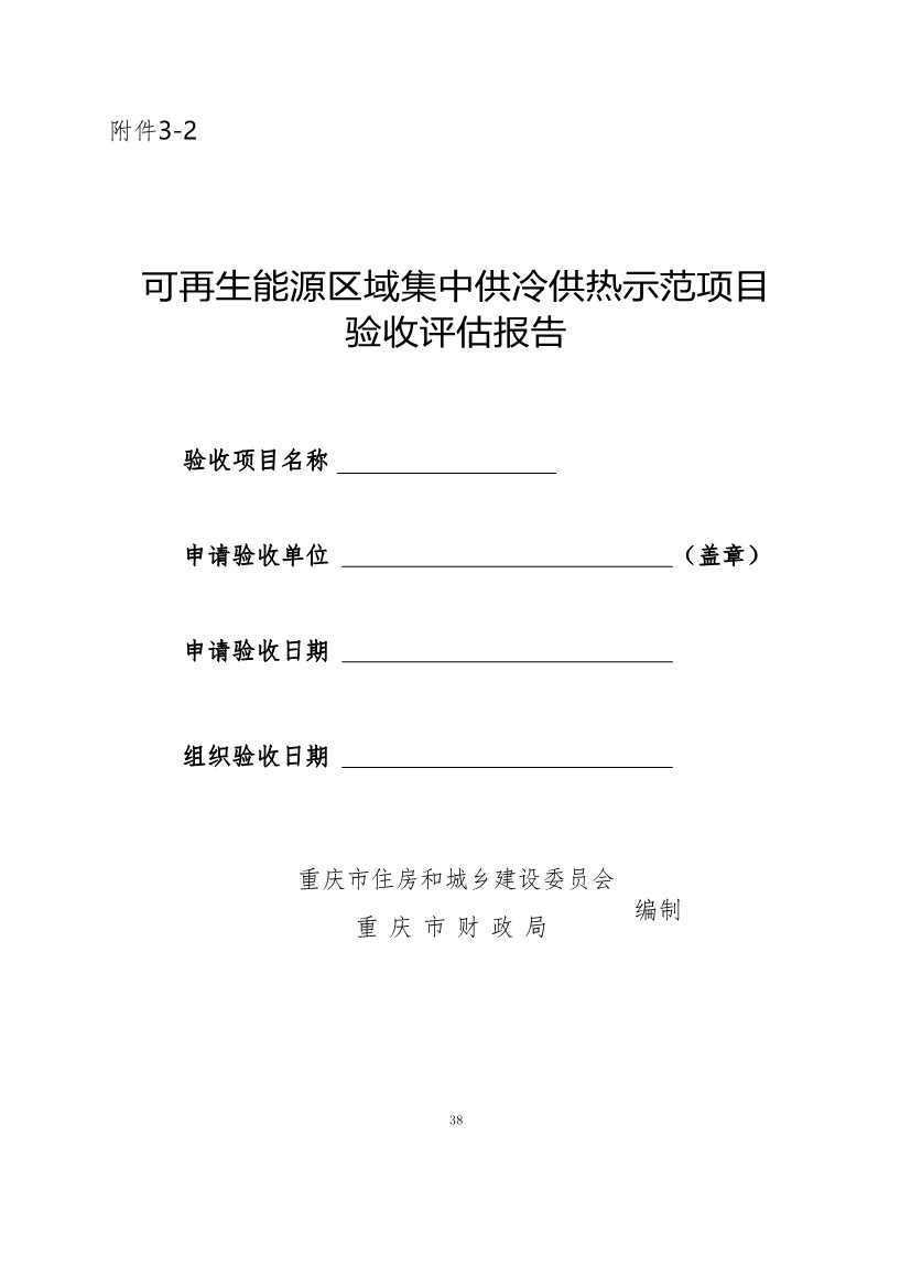 最高补助1500万元！《重庆市绿色低碳建筑示范项目和资金管理办法》印发！(图28)
