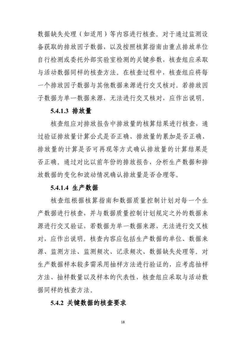 生态环境部就《企业温室气体排放核算报告指南》、《核查技术指南》征求意见！(图56)