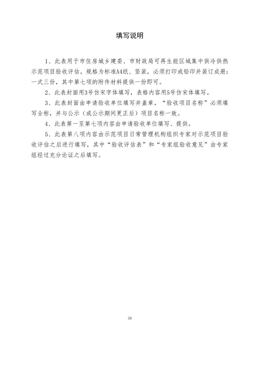 最高补助1500万元！《重庆市绿色低碳建筑示范项目和资金管理办法》印发！(图29)