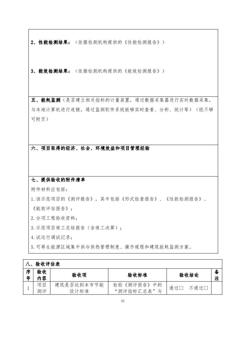 最高补助1500万元！《重庆市绿色低碳建筑示范项目和资金管理办法》印发！(图32)