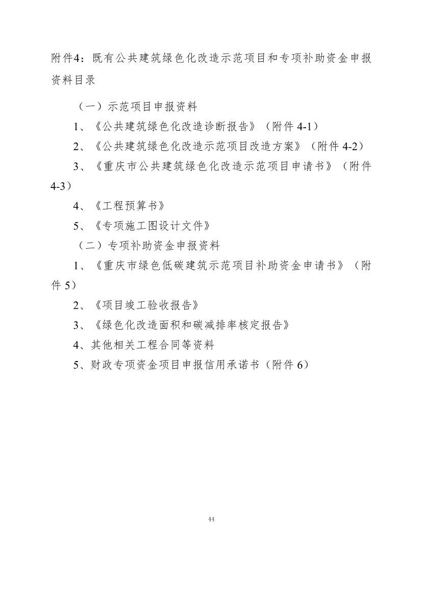 最高补助1500万元！《重庆市绿色低碳建筑示范项目和资金管理办法》印发！(图34)