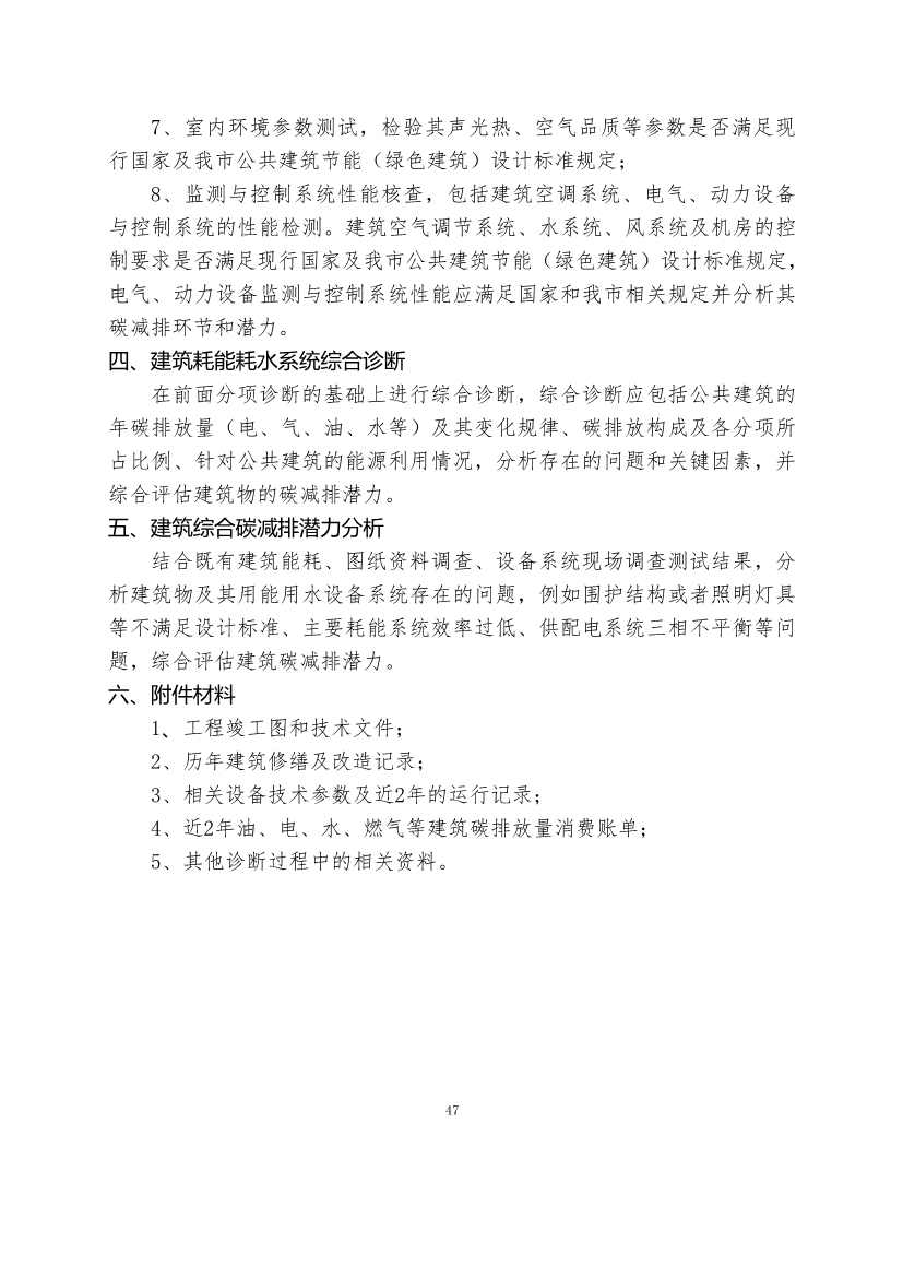 最高补助1500万元！《重庆市绿色低碳建筑示范项目和资金管理办法》印发！(图37)