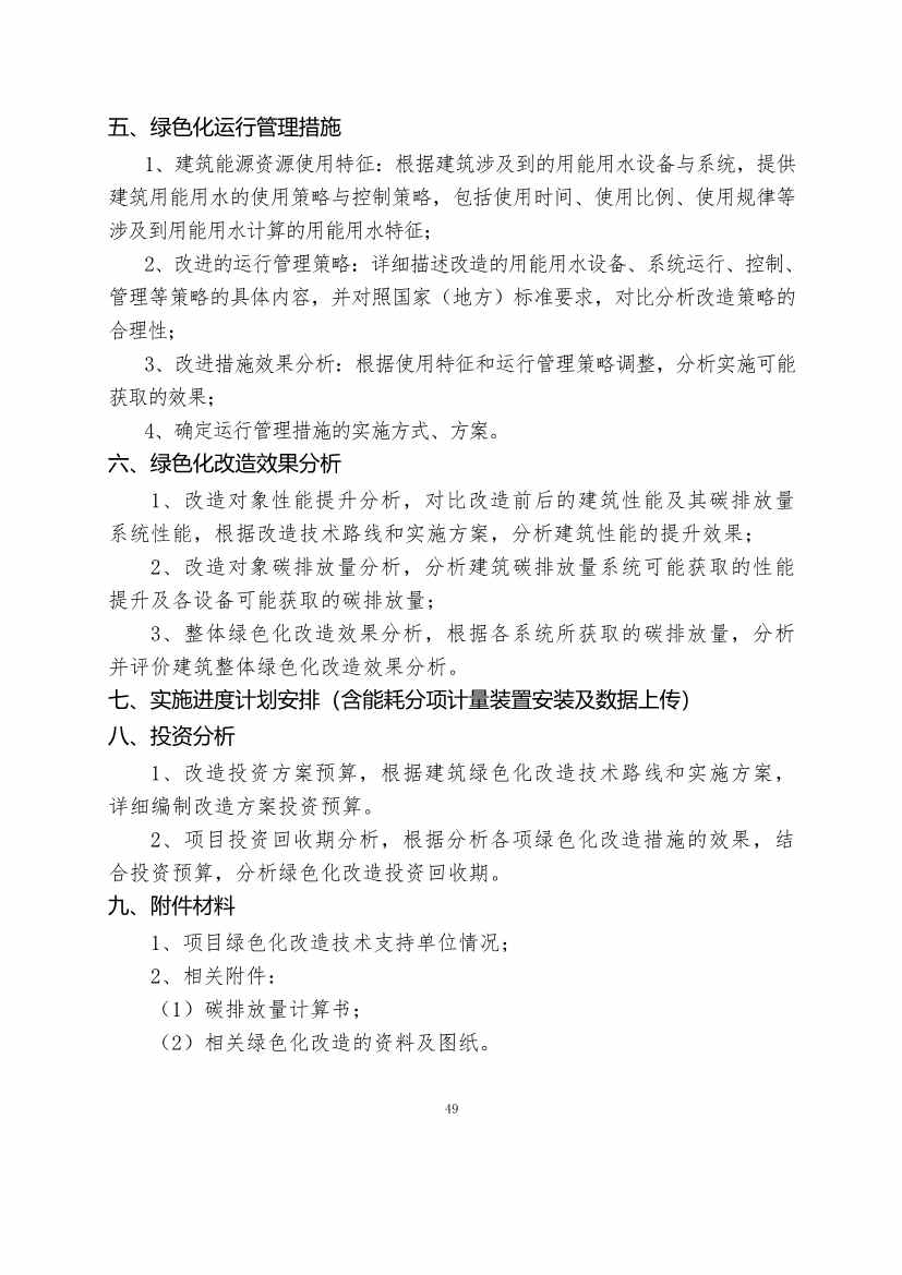 最高补助1500万元！《重庆市绿色低碳建筑示范项目和资金管理办法》印发！(图39)