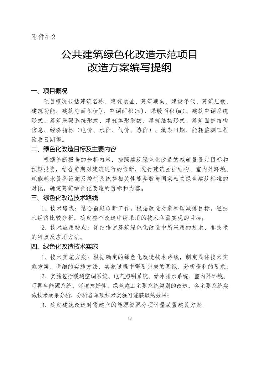 最高补助1500万元！《重庆市绿色低碳建筑示范项目和资金管理办法》印发！(图38)