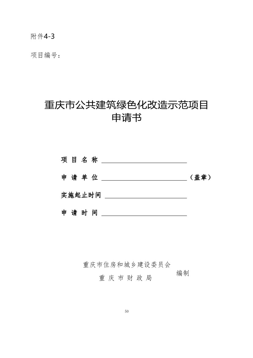 最高补助1500万元！《重庆市绿色低碳建筑示范项目和资金管理办法》印发！(图40)