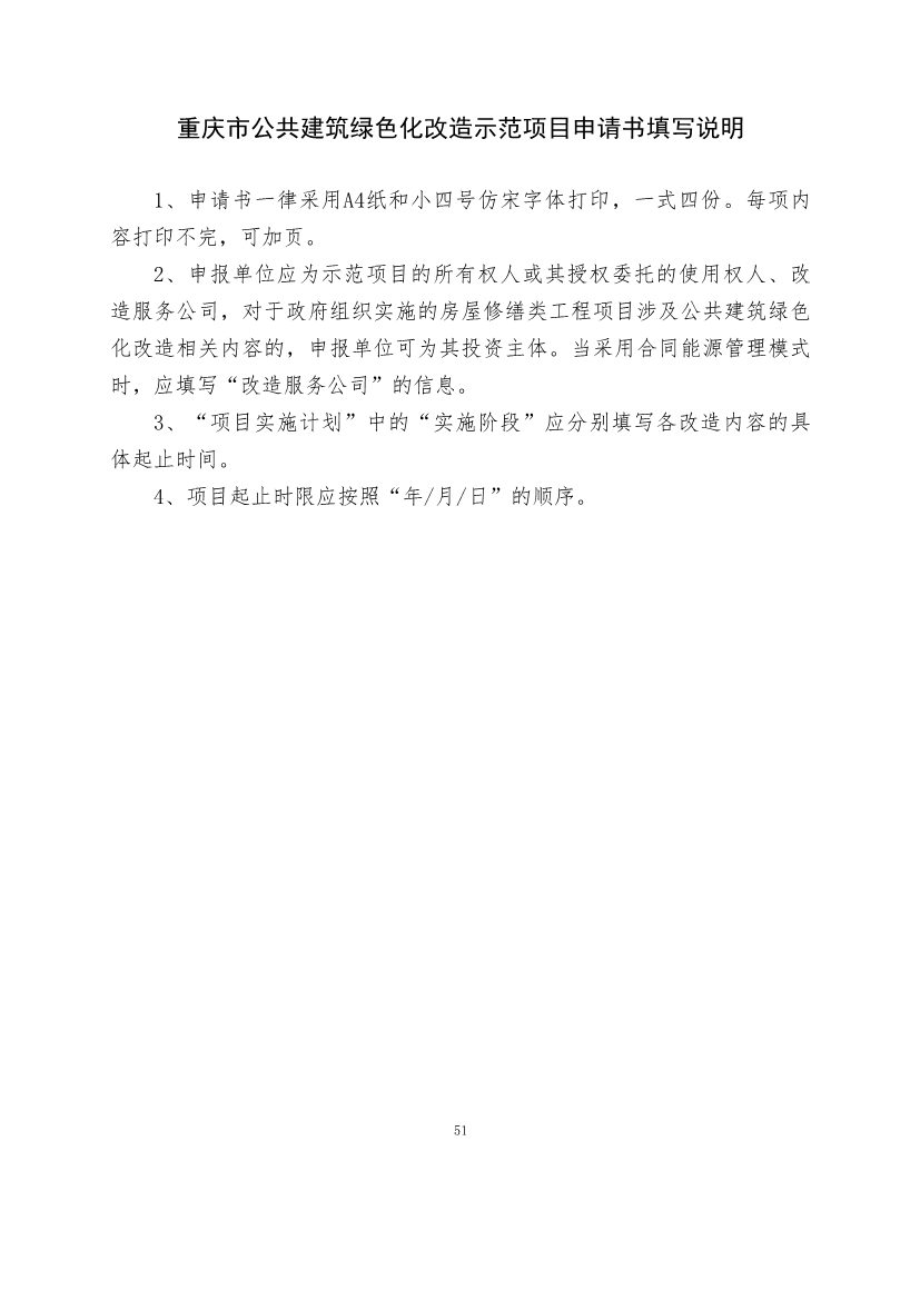 最高补助1500万元！《重庆市绿色低碳建筑示范项目和资金管理办法》印发！(图41)