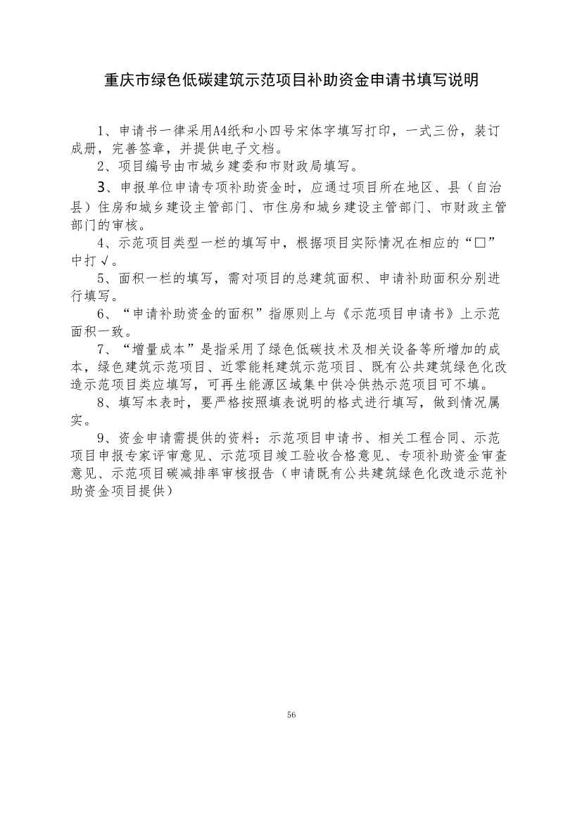 最高补助1500万元！《重庆市绿色低碳建筑示范项目和资金管理办法》印发！(图46)