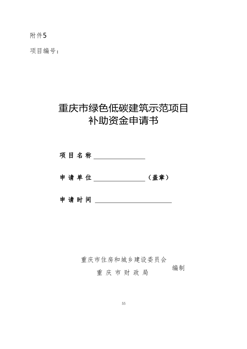 最高补助1500万元！《重庆市绿色低碳建筑示范项目和资金管理办法》印发！(图45)