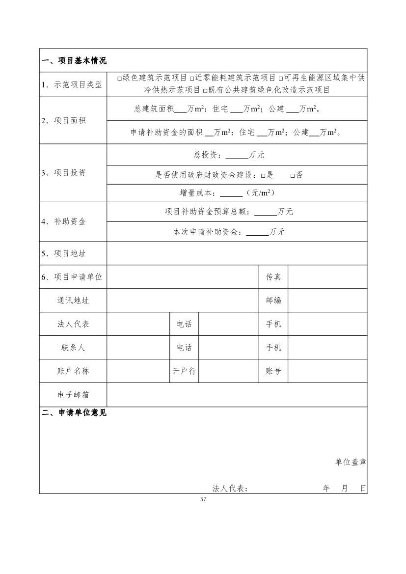 最高补助1500万元！《重庆市绿色低碳建筑示范项目和资金管理办法》印发！(图47)