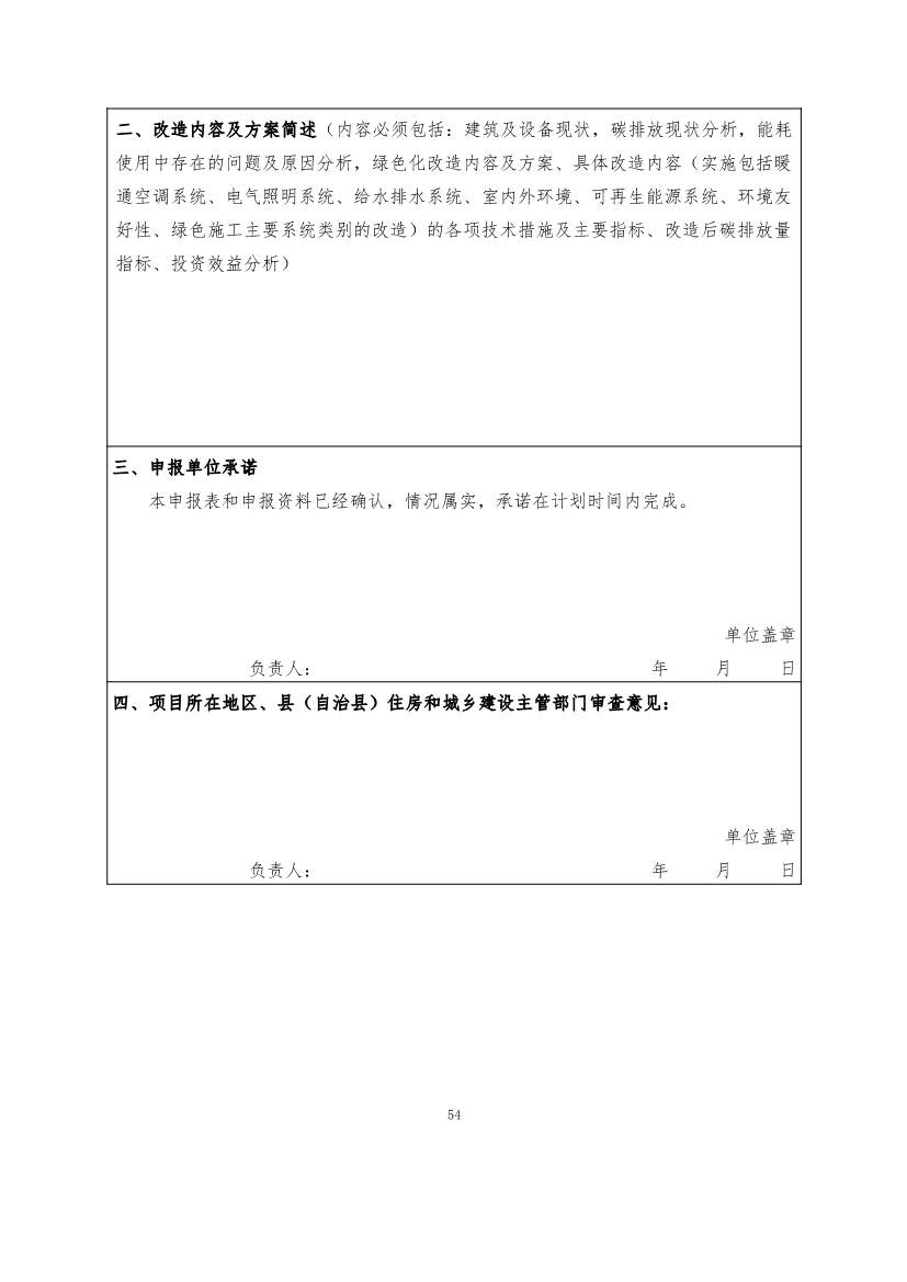 最高补助1500万元！《重庆市绿色低碳建筑示范项目和资金管理办法》印发！(图44)