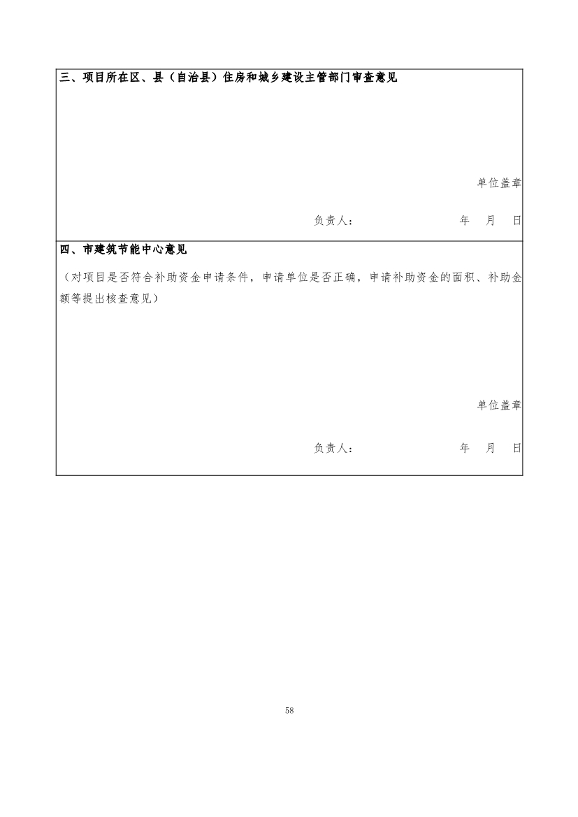 最高补助1500万元！《重庆市绿色低碳建筑示范项目和资金管理办法》印发！(图48)