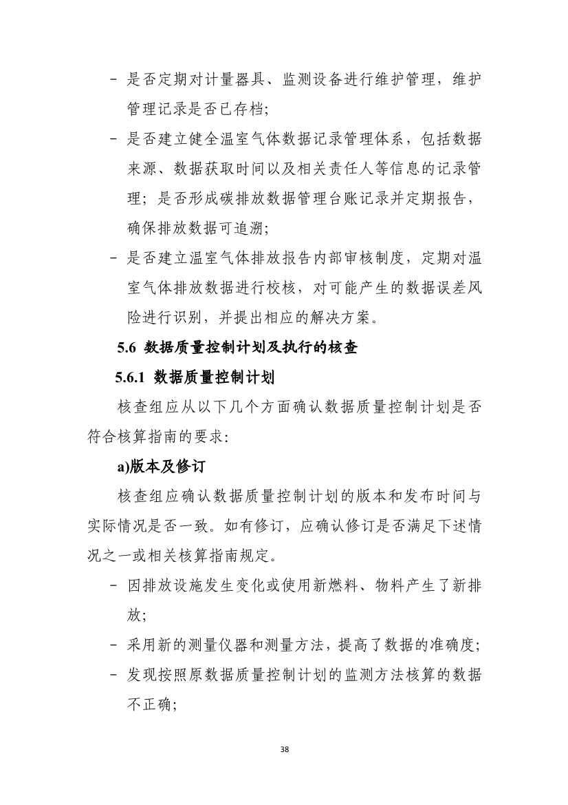 生态环境部就《企业温室气体排放核算报告指南》、《核查技术指南》征求意见！(图76)