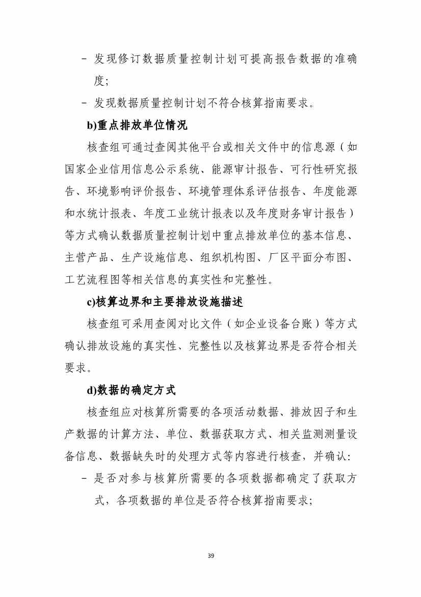 生态环境部就《企业温室气体排放核算报告指南》、《核查技术指南》征求意见！(图77)