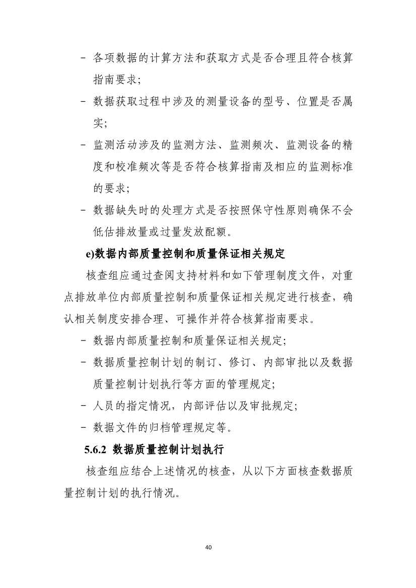 生态环境部就《企业温室气体排放核算报告指南》、《核查技术指南》征求意见！(图78)