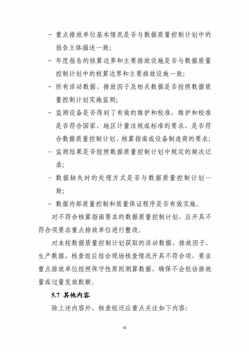 生态环境部就《企业温室气体排放核算报告指南》、《核查技术指南》征求意见！(图79)