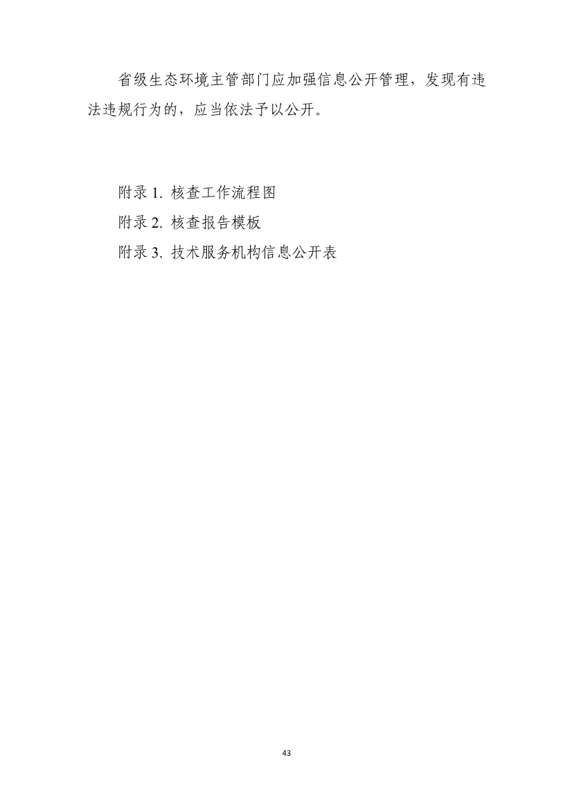 生态环境部就《企业温室气体排放核算报告指南》、《核查技术指南》征求意见！(图81)