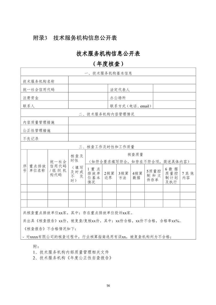 生态环境部就《企业温室气体排放核算报告指南》、《核查技术指南》征求意见！(图94)
