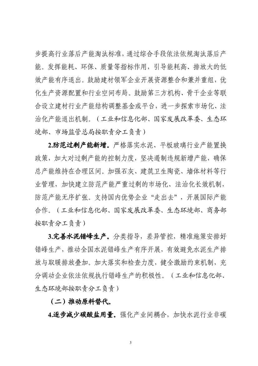四部门关于印发建材行业碳达峰实施方案的通知(图3)