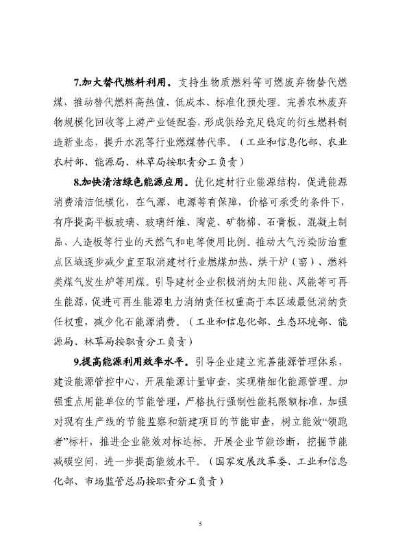 四部门关于印发建材行业碳达峰实施方案的通知(图5)