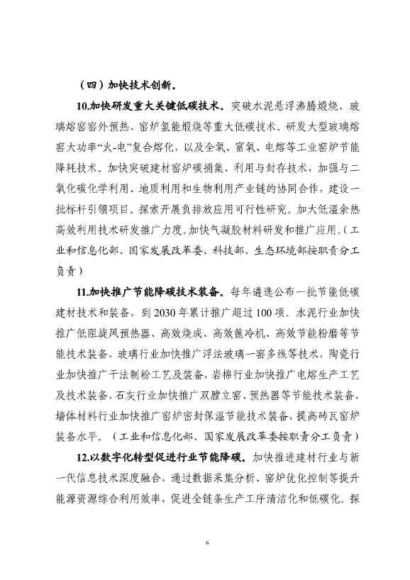 四部门关于印发建材行业碳达峰实施方案的通知(图6)