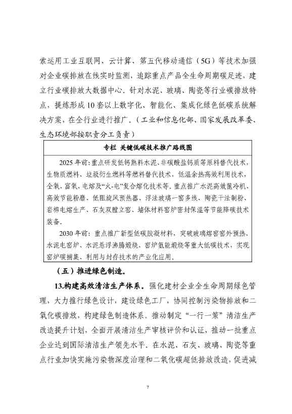 四部门关于印发建材行业碳达峰实施方案的通知(图7)
