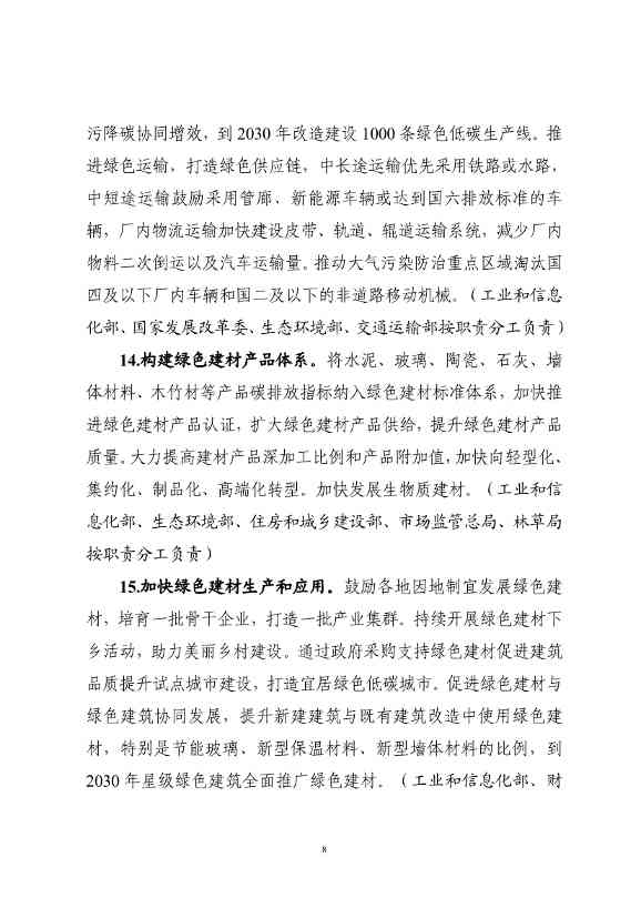 四部门关于印发建材行业碳达峰实施方案的通知(图8)