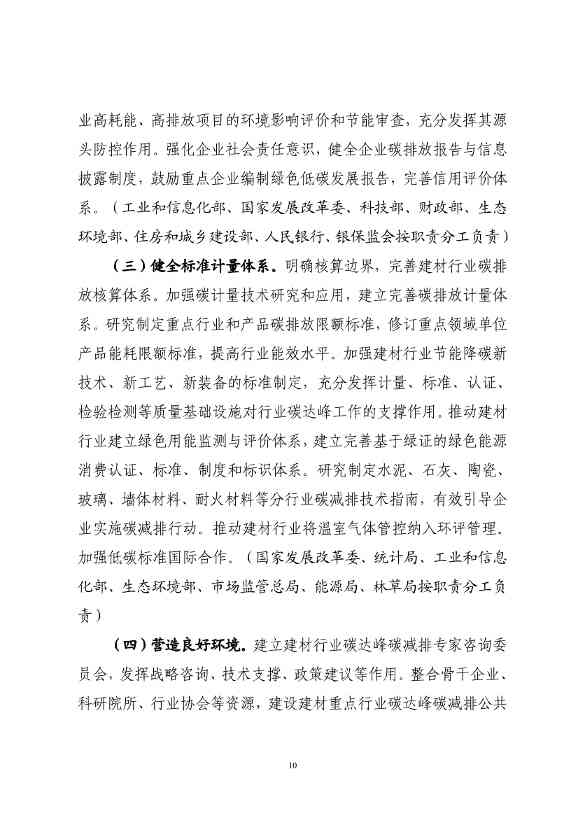 四部门关于印发建材行业碳达峰实施方案的通知(图10)