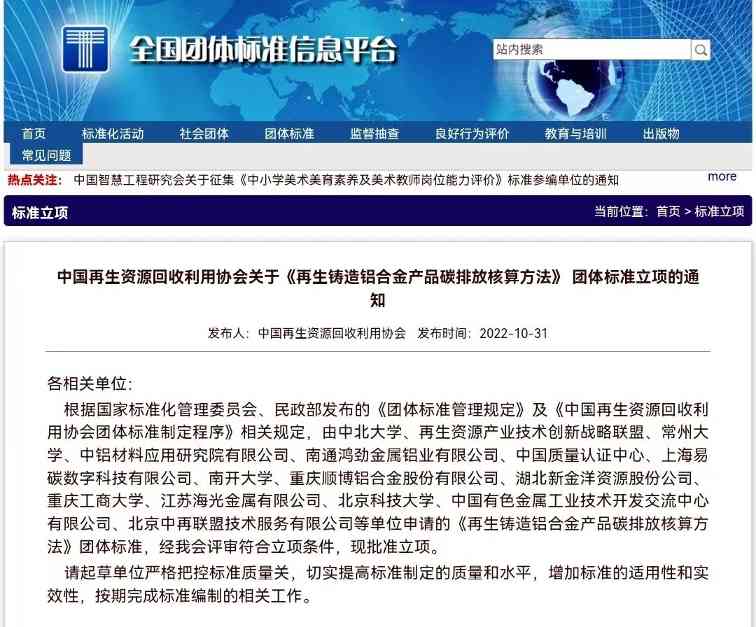 公开征集《再生铸造铝合金产品碳排放核算方法》团标编制单位！