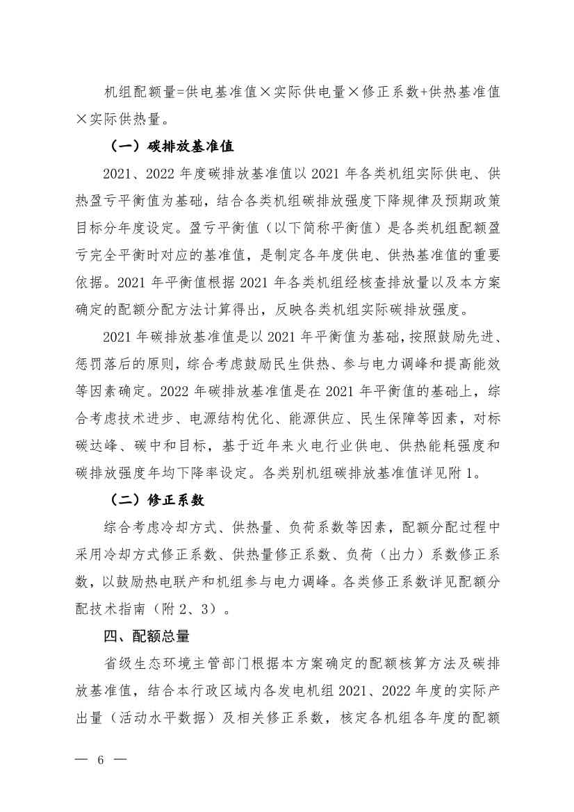 《2021、2022年度全国碳排放权交易配额总量设定与分配实施方案（发电行业）》（征求意见稿）公开征求意见(图3)