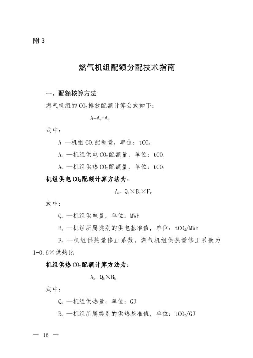《2021、2022年度全国碳排放权交易配额总量设定与分配实施方案（发电行业）》（征求意见稿）公开征求意见(图13)