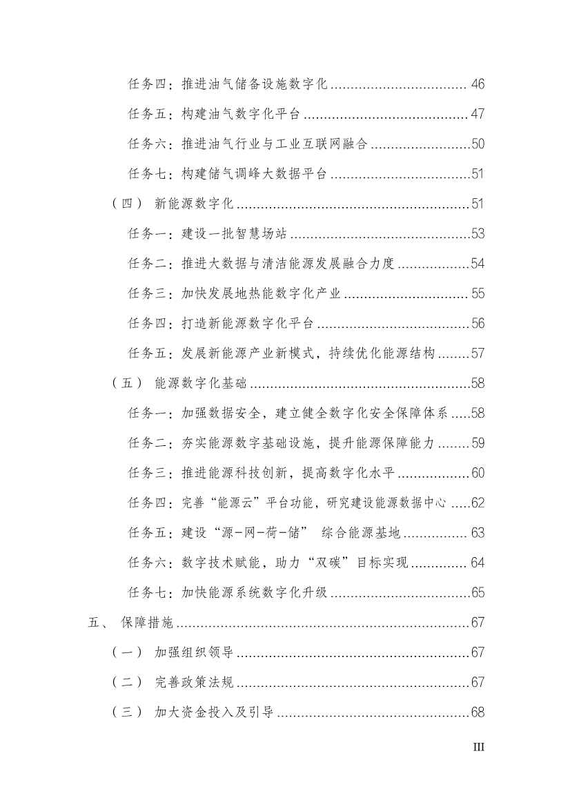 110213511310_0P020221025615362891644_4.Jpeg 贵州省印发能源数字化“十四五”规划:数字技术赋能 助力“双碳”目标实现(图4)