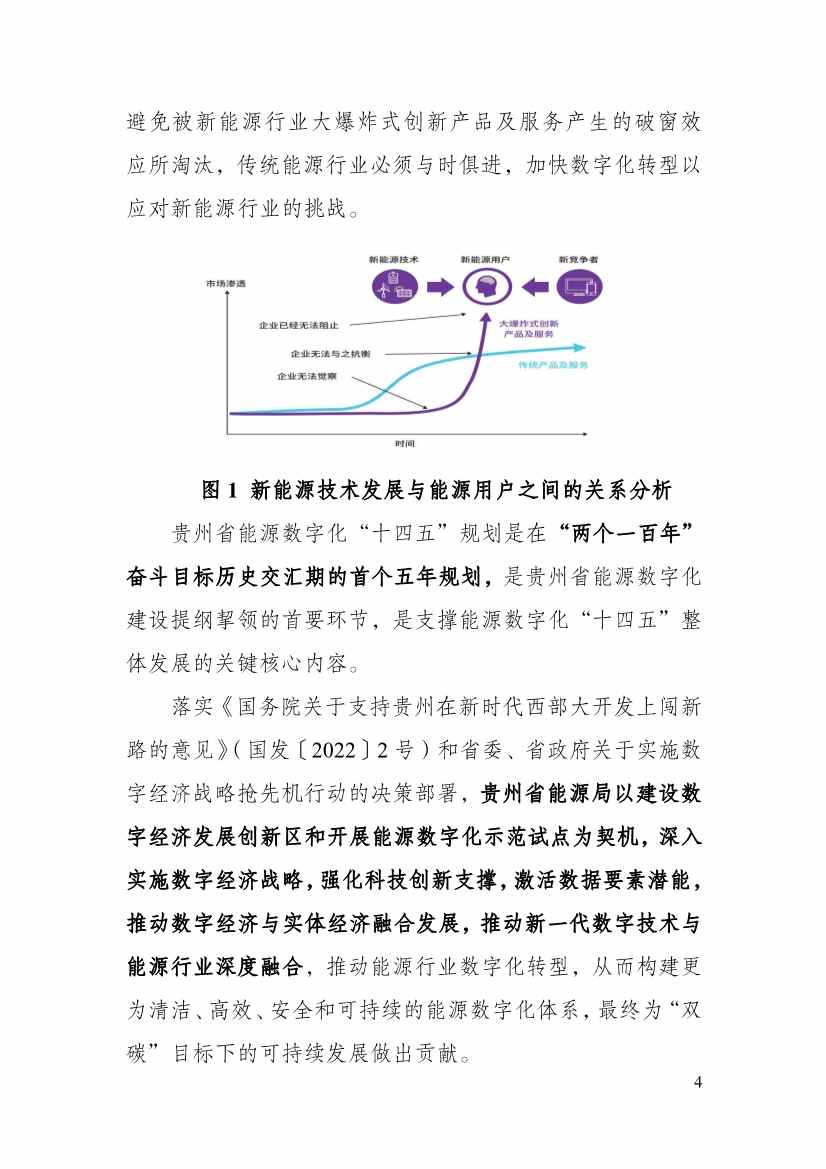 110213511310_0P020221025615362891644_9.Jpeg 贵州省印发能源数字化“十四五”规划:数字技术赋能 助力“双碳”目标实现(图9)