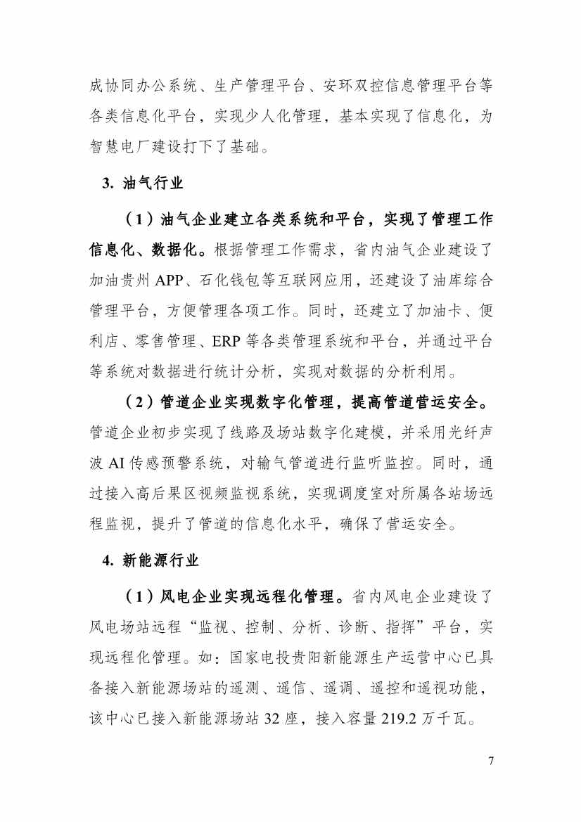 110213511310_0P020221025615362891644_12.Jpeg 贵州省印发能源数字化“十四五”规划:数字技术赋能 助力“双碳”目标实现(图12)