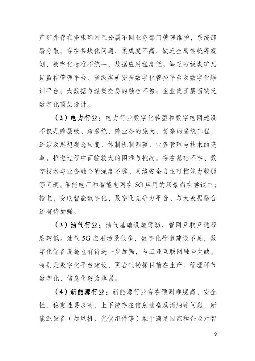 110213511310_0P020221025615362891644_14.Jpeg 贵州省印发能源数字化“十四五”规划:数字技术赋能 助力“双碳”目标实现(图14)