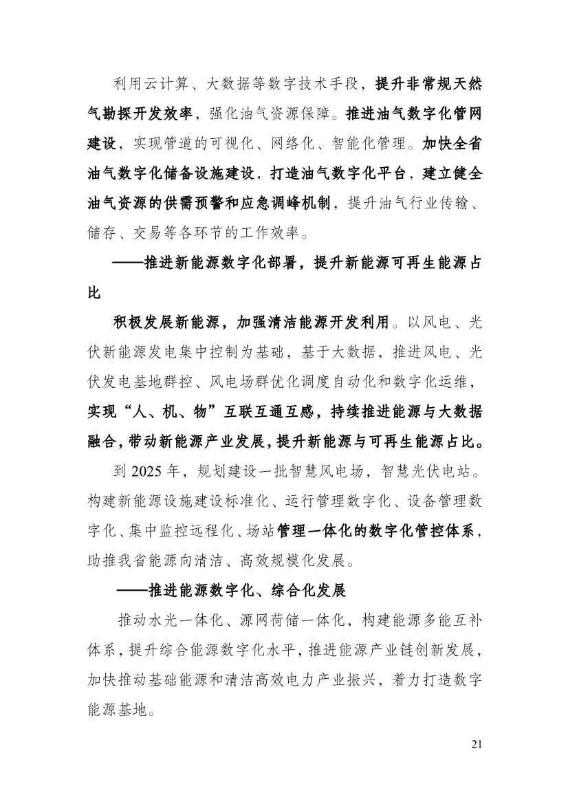 110213511310_0P020221025615362891644_26.Jpeg 贵州省印发能源数字化“十四五”规划:数字技术赋能 助力“双碳”目标实现(图26)