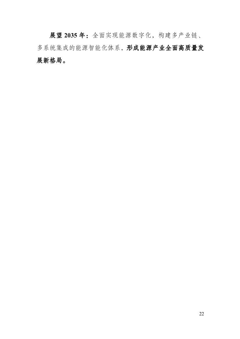 110213511310_0P020221025615362891644_27.Jpeg 贵州省印发能源数字化“十四五”规划:数字技术赋能 助力“双碳”目标实现(图27)