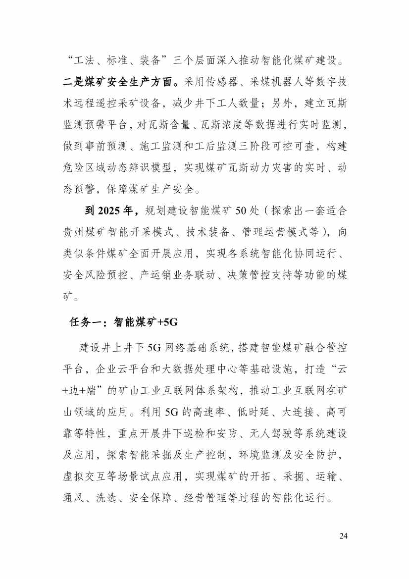 110213511310_0P020221025615362891644_29.Jpeg 贵州省印发能源数字化“十四五”规划:数字技术赋能 助力“双碳”目标实现(图29)