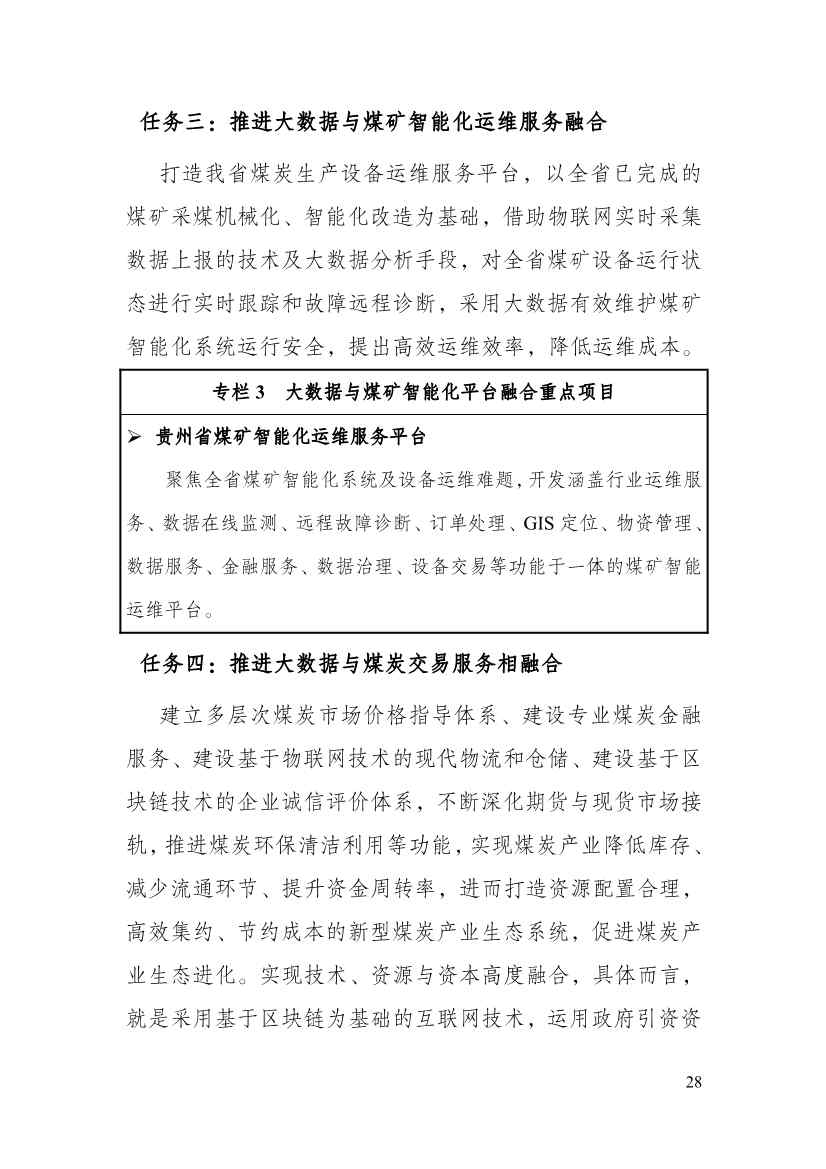 110213511310_0P020221025615362891644_33.Jpeg 贵州省印发能源数字化“十四五”规划:数字技术赋能 助力“双碳”目标实现(图33)