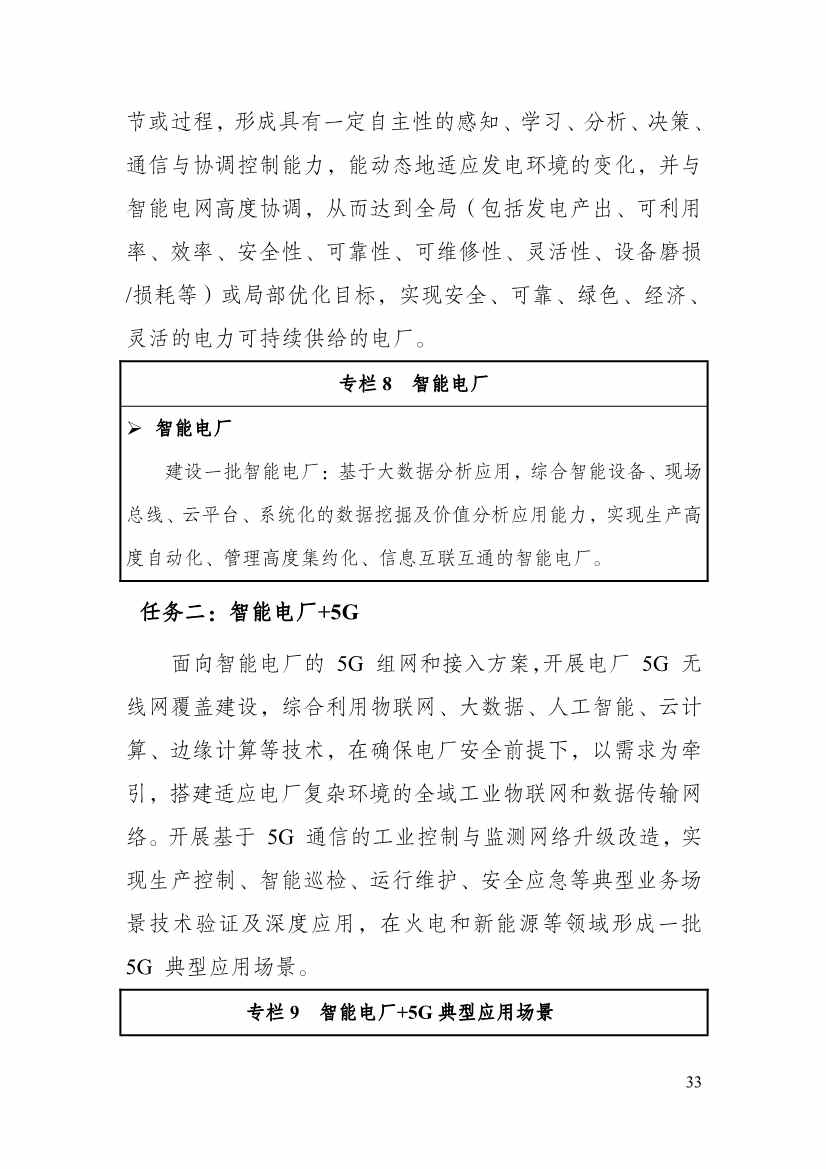 110213511310_0P020221025615362891644_38.Jpeg 贵州省印发能源数字化“十四五”规划:数字技术赋能 助力“双碳”目标实现(图38)