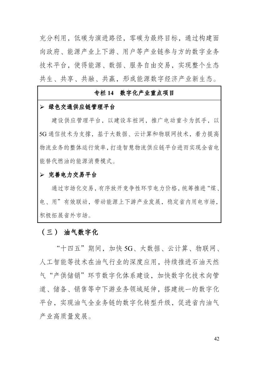 110213511310_0P020221025615362891644_47.Jpeg 贵州省印发能源数字化“十四五”规划:数字技术赋能 助力“双碳”目标实现(图47)