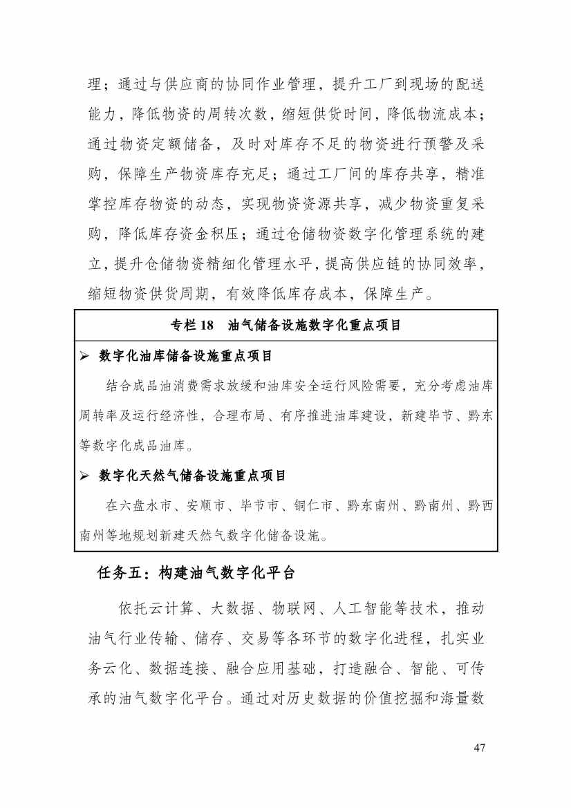 110213511310_0P020221025615362891644_52.Jpeg 贵州省印发能源数字化“十四五”规划:数字技术赋能 助力“双碳”目标实现(图52)