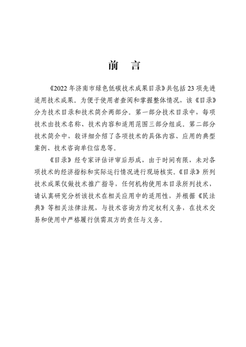 2022年济南市绿色低碳技术成果目录(图4)