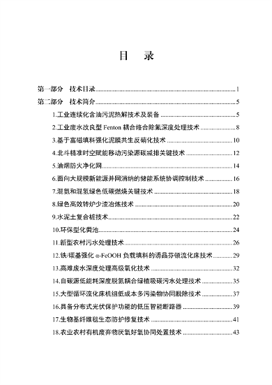 2022年济南市绿色低碳技术成果目录(图5)