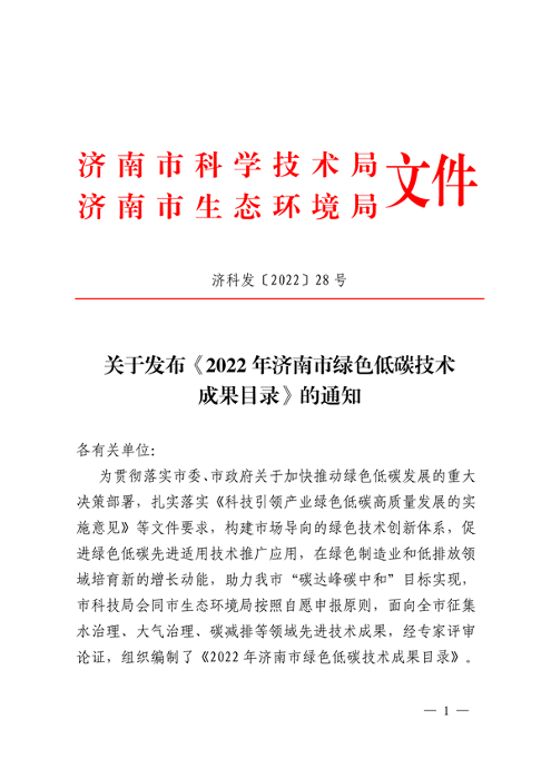 2022年济南市绿色低碳技术成果目录(图2)