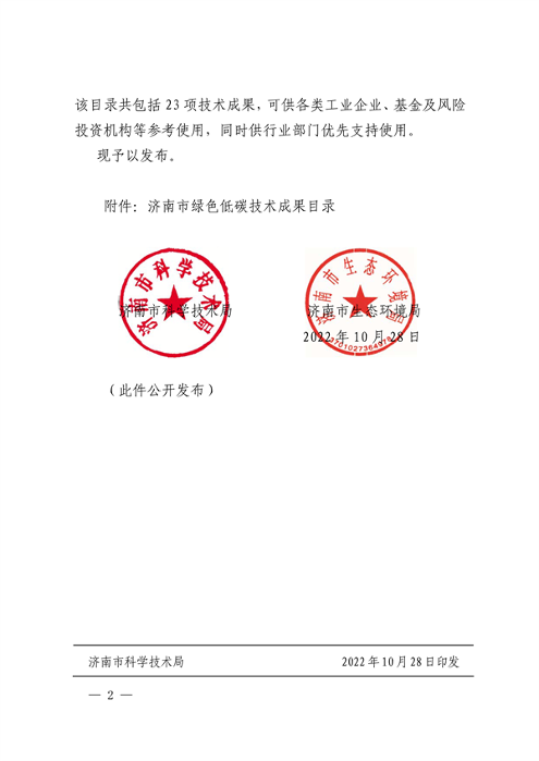 2022年济南市绿色低碳技术成果目录(图3)